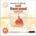 swami shivanand sarsvati p
