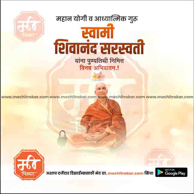 swami shivanand sarsvati p