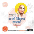 swami shivanand sarsvati p