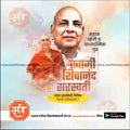 swami shivanand sarsvati p