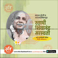 swami shivanand sarsvati p