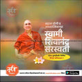 swami shivanand sarsvati p