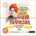 Swami Vivekananda Punyatithi editable PSD template for social media.