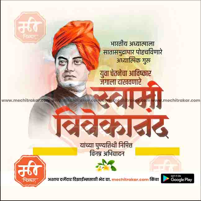 swami vivekanand punytithi