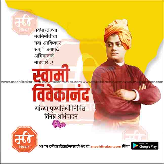 swami vivekanand punytithi