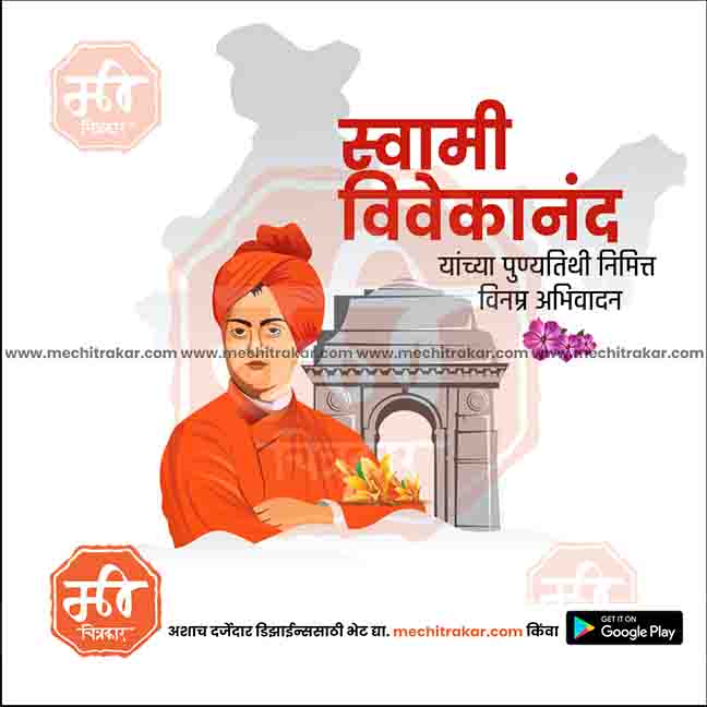 swami vivekanand punytithi