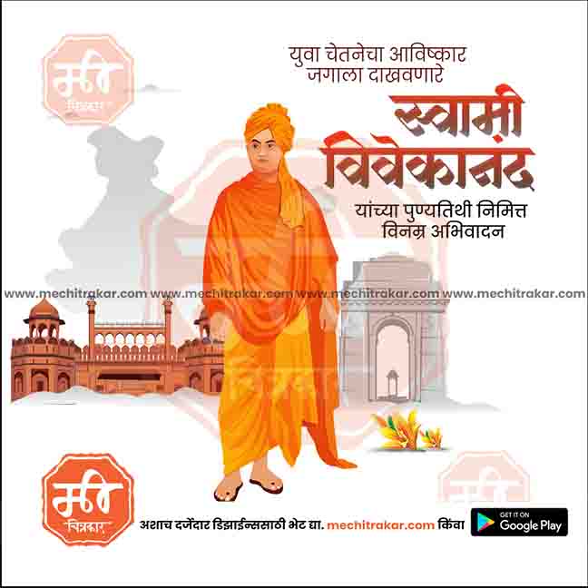 swami vivekanand punytithi