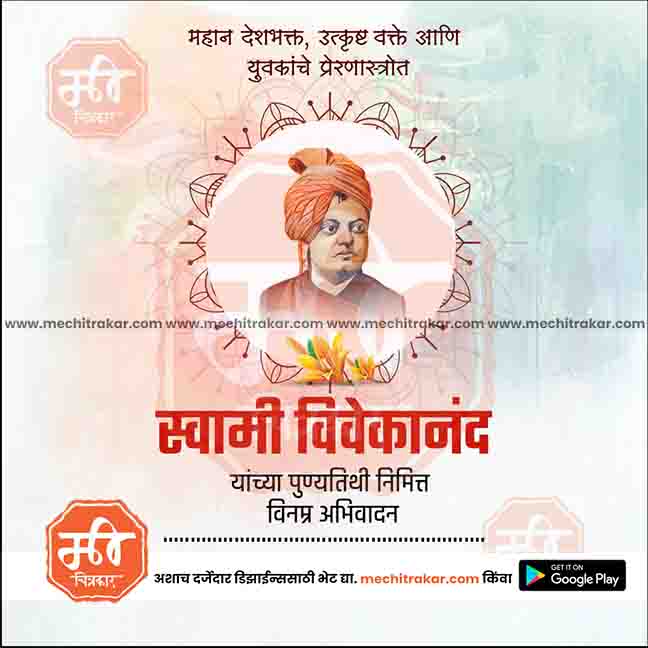 swami vivekanand punytithi