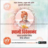 swami vivekanand punytithi
