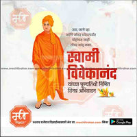 swami vivekanand punytithi