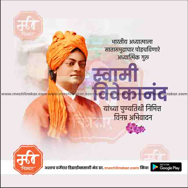 swami vivekanand punytithi