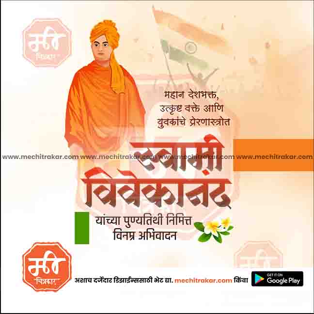 swami vivekanand punytithi
