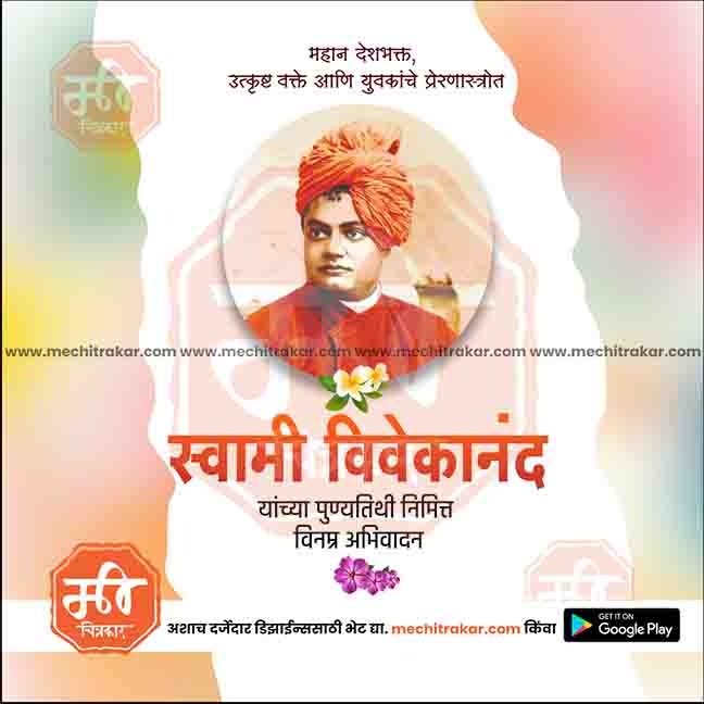 swami vivekanand punytithi