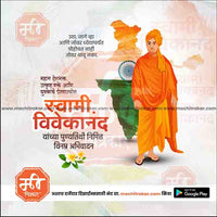 swami vivekanand punytithi