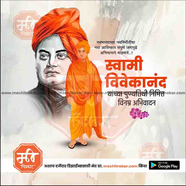 swami vivekanand punytithi