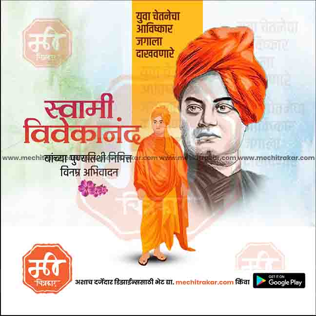 swami vivekanand punytithi