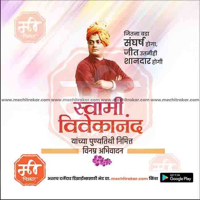 swami vivekanand punytithi