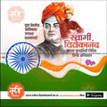 Me Chitrakar branded PSD for Swami Vivekananda Punyatithi.