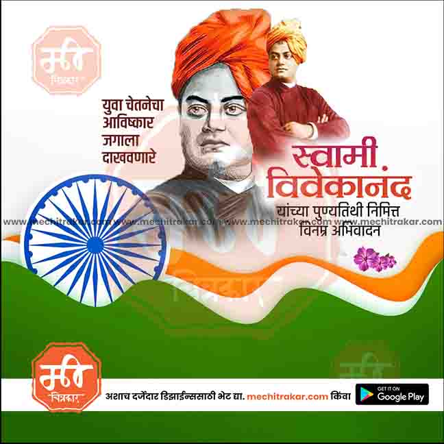 swami vivekanand punytithi