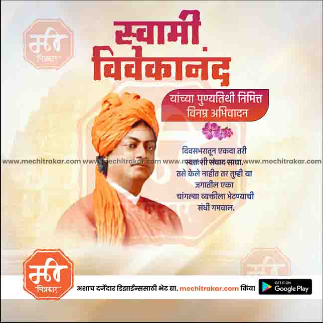 swami vivekanand punytithi
