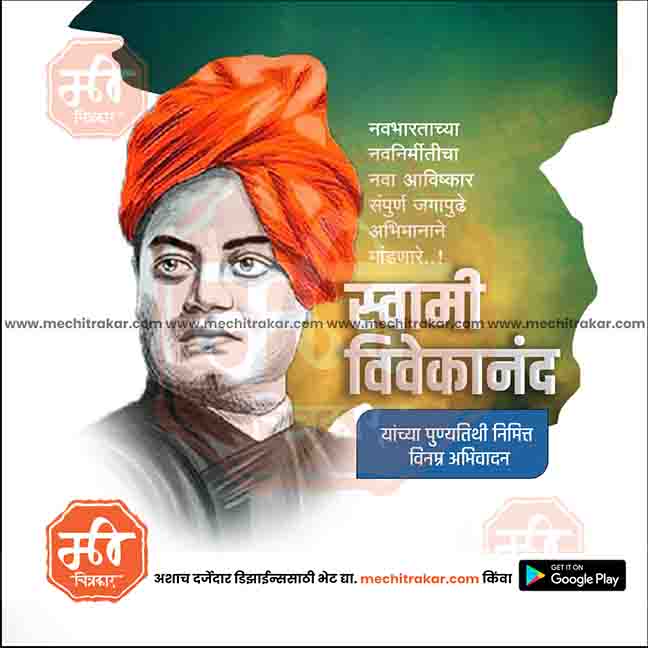swami vivekanand punytithi