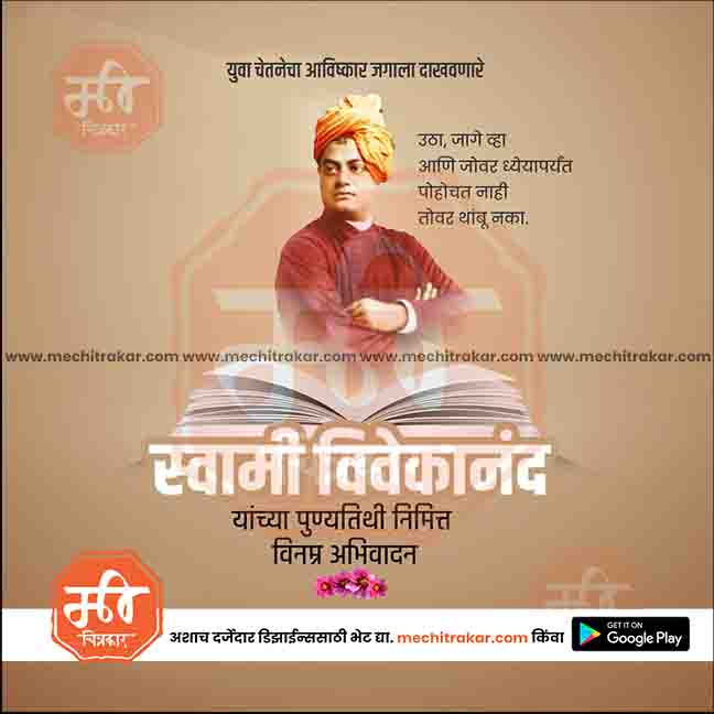 swami vivekanand punytithi