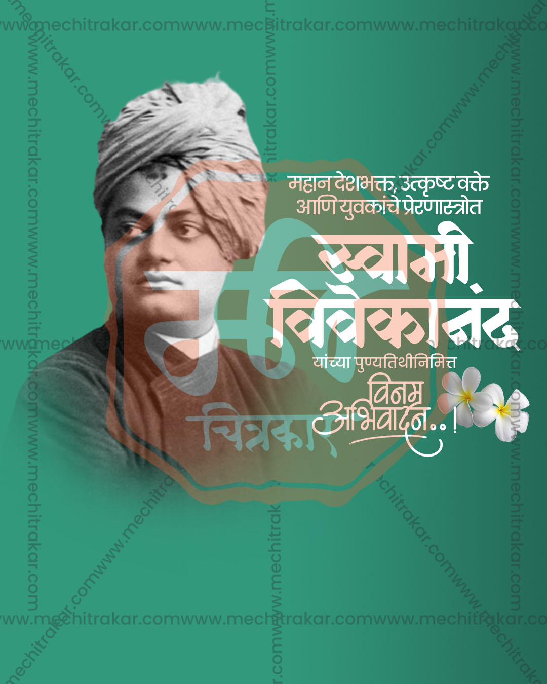 Editable Cream Beige Backdrop Swami Vivekanand Punyatithi PSD banner design