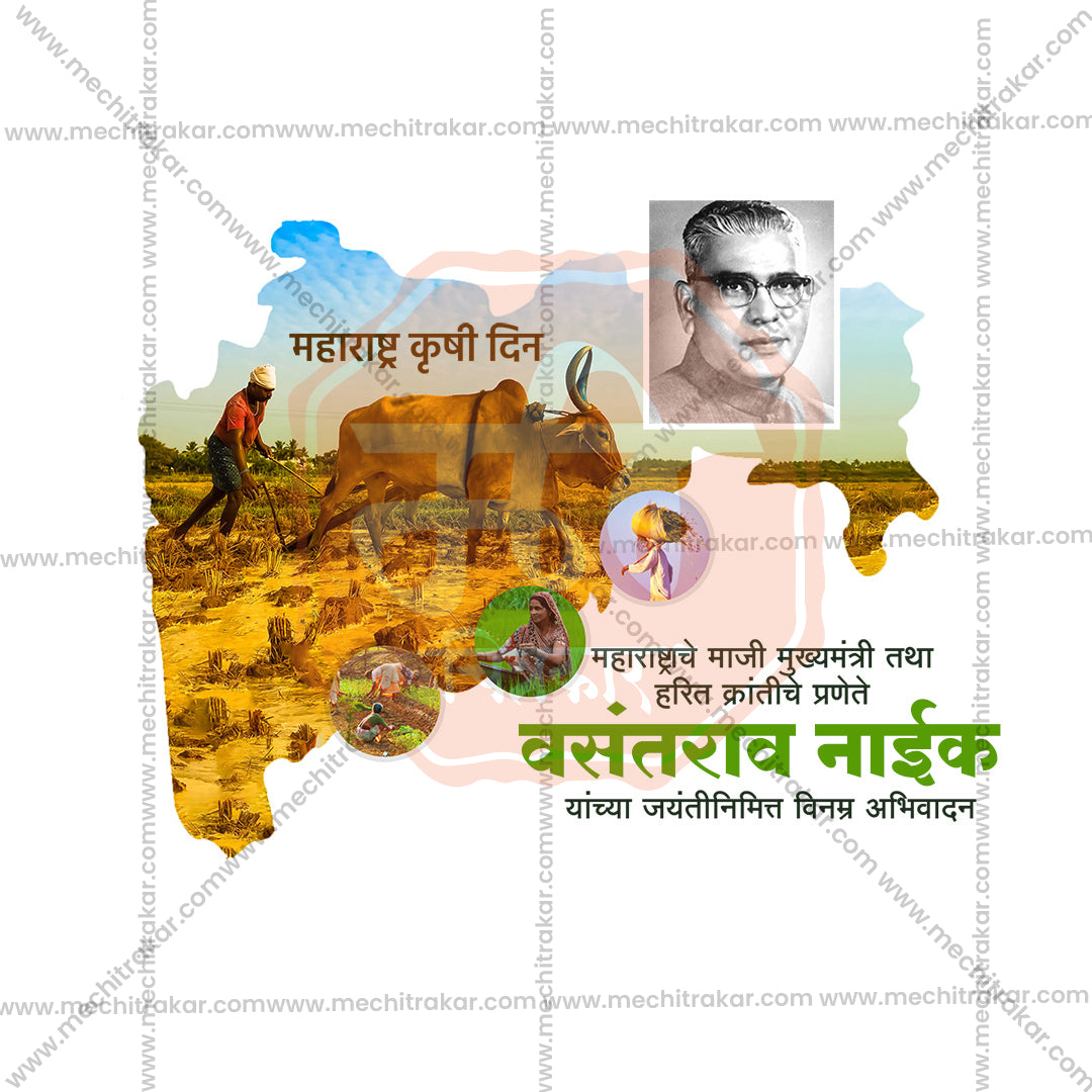 वसंतराव नाइक जयंती