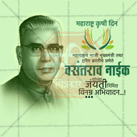 Vasantrao Naik Jayanti