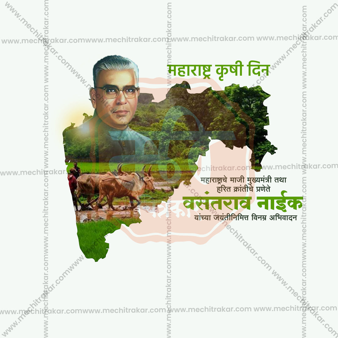 वसंतराव नाइक जयंती