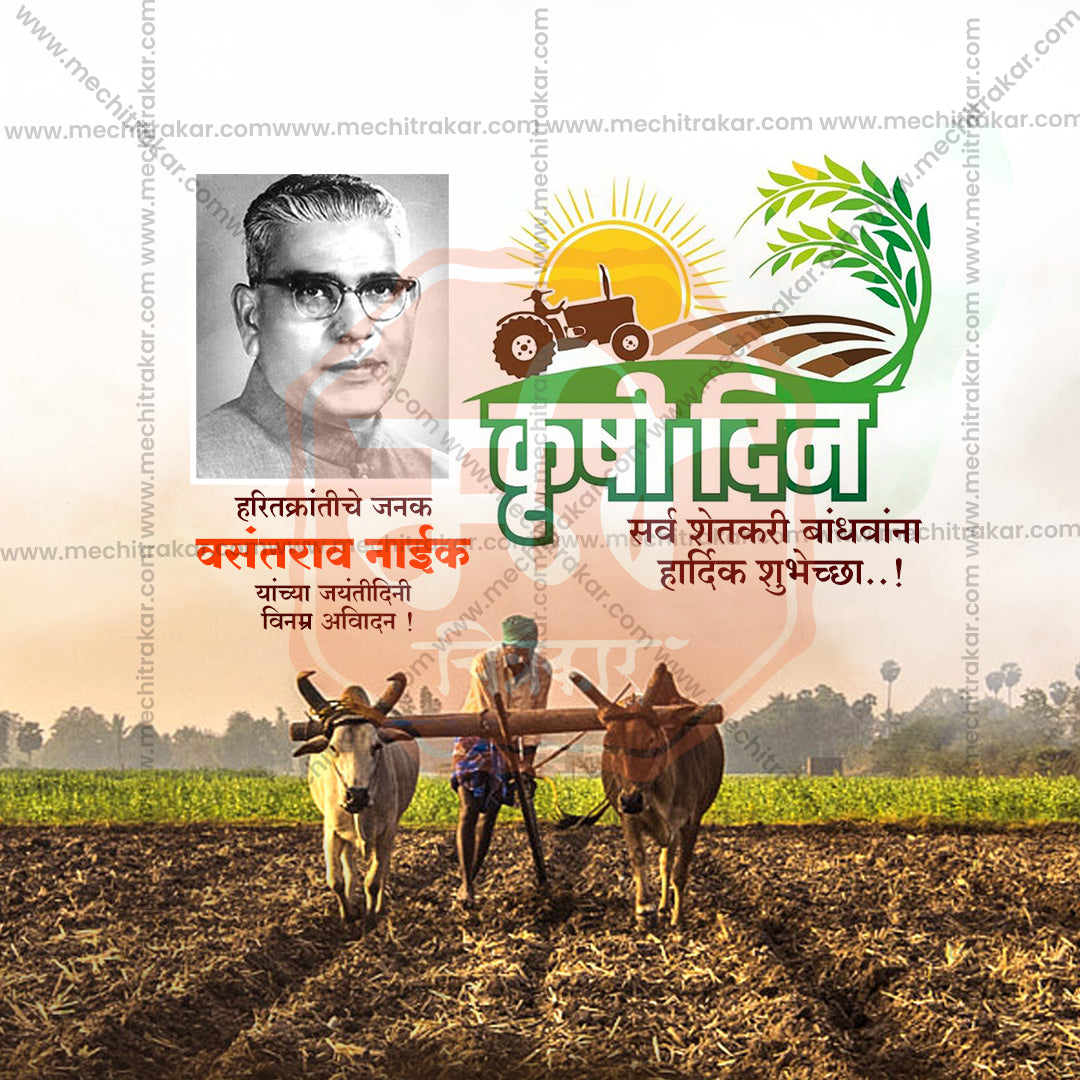 वसंतराव नाइक जयंती