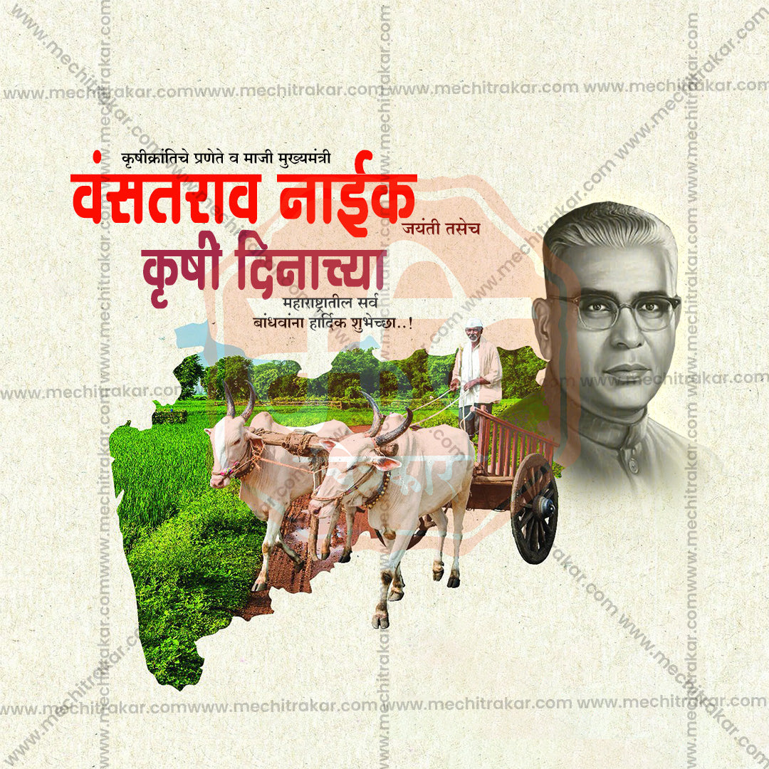 वसंतराव नाइक जयंती
