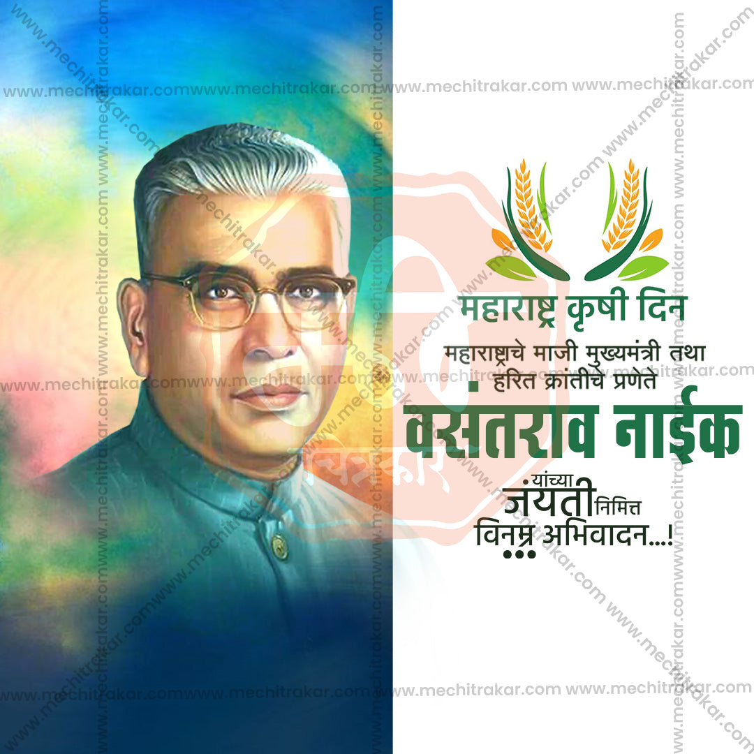 वसंतराव नाइक जयंती