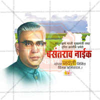Vasantrao Naik Jayanti