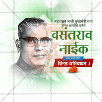 Vasantrao Naik Jayanti