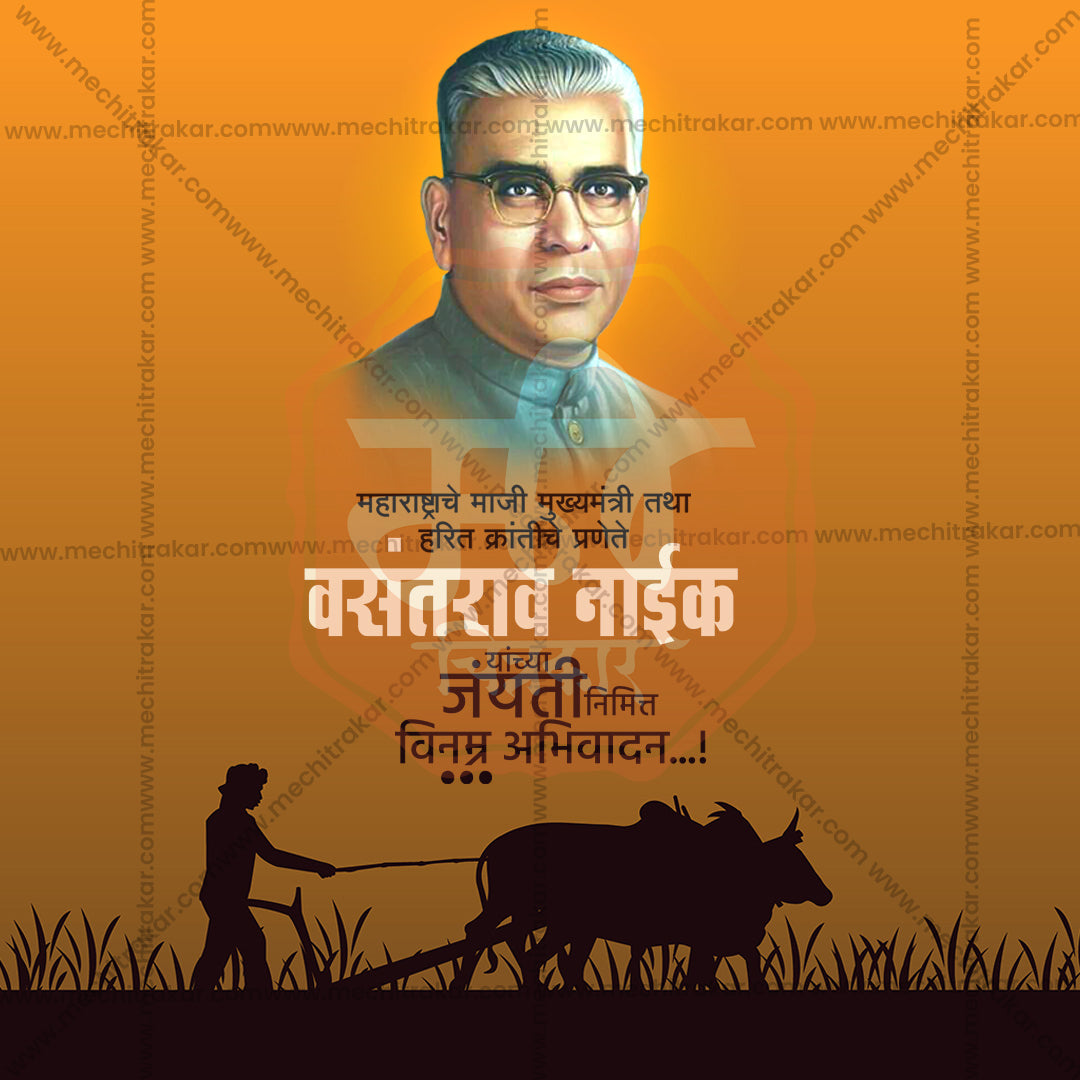 Vasantrao Naik Jayanti