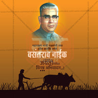 Vasantrao Naik Jayanti