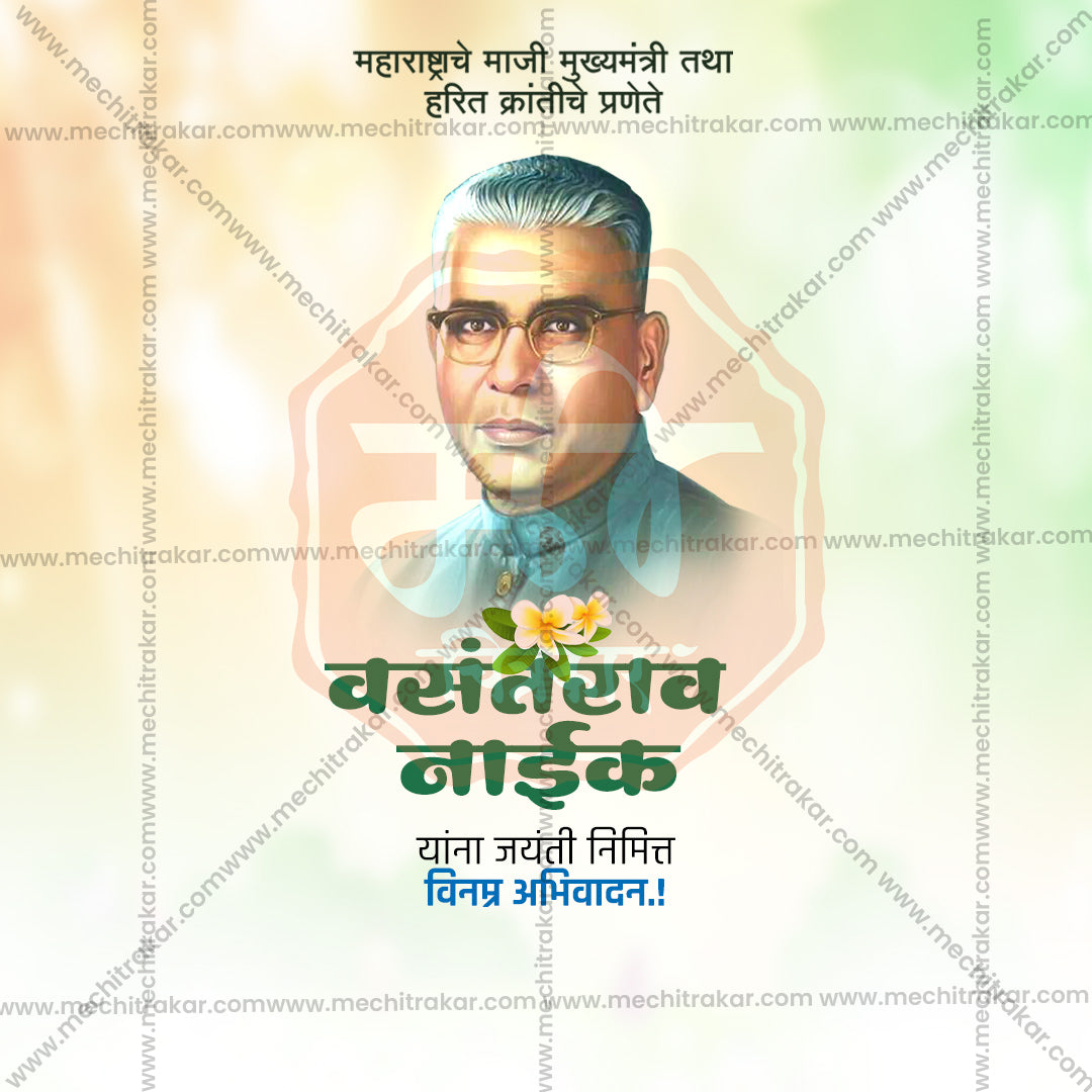 Vasantrao Naik Jayanti