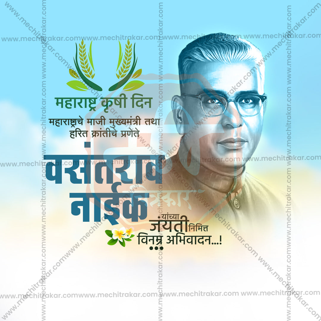Vasantrao Naik Jayanti