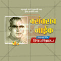 Professional Vasantrao Naik Krushi Din banner PSD design by Me Chitrakar.
