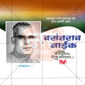 Layered Photoshop template for Vasantrao Naik birth anniversary.