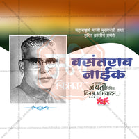 Vasantrao Naik Jayanti