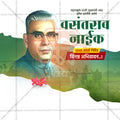 High-resolution Vasantrao Naik poster design template.