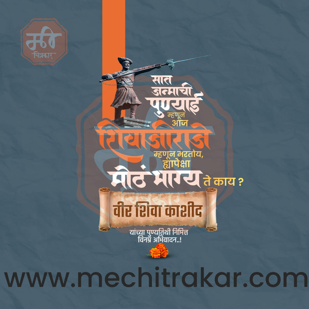 Vir Shiva kashid Punyatithi