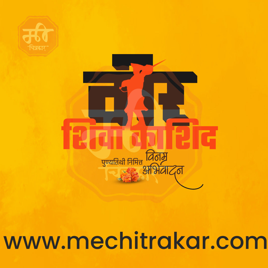 Vir Shiva kashid Punyatithi