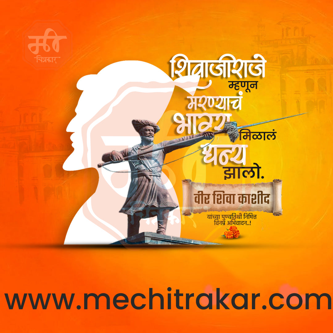 Vir Shiva kashid Punyatithi