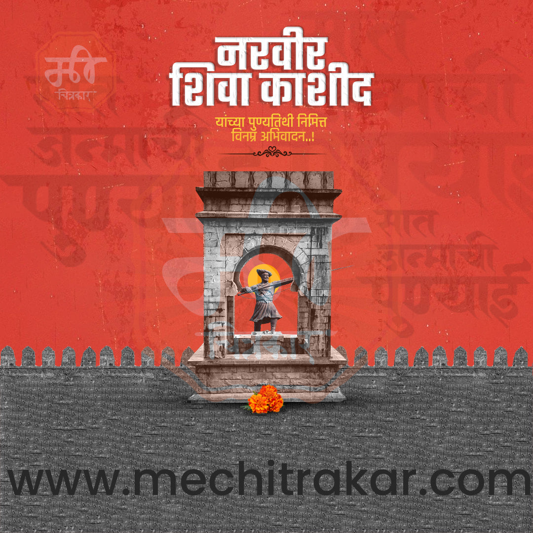 Vir Shiva kashid Punyatithi