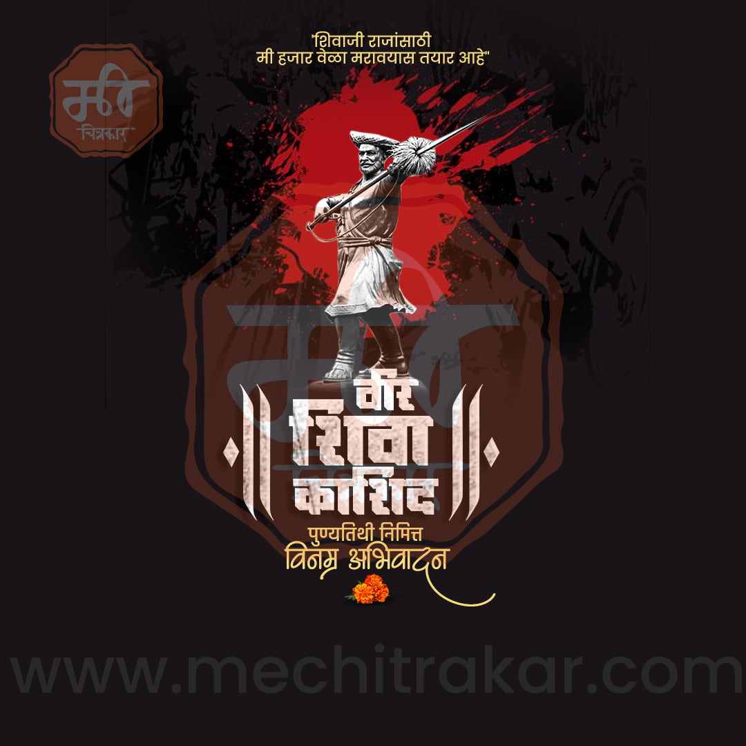 Vir Shiva kashid Punyatithi