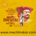 Vir Shiva kashid Punyatithi