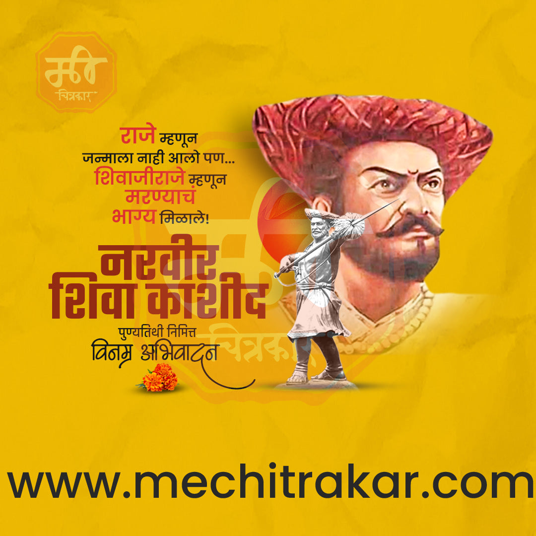 Vir Shiva kashid Punyatithi
